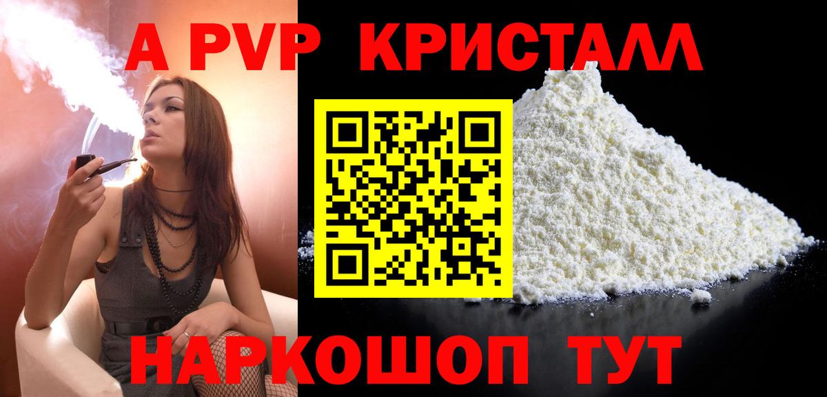 наркотики  Alpha PVP Crystall  Вход с VPN  Крымск  A PVP  Альфа ПВП крисы CK  Alpha PVP СК 