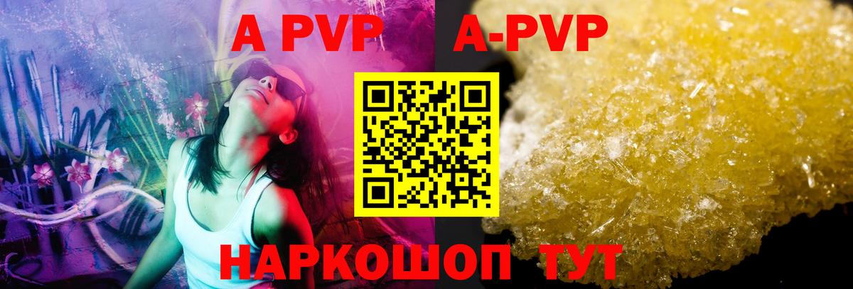 Alpha PVP Соль Крымск