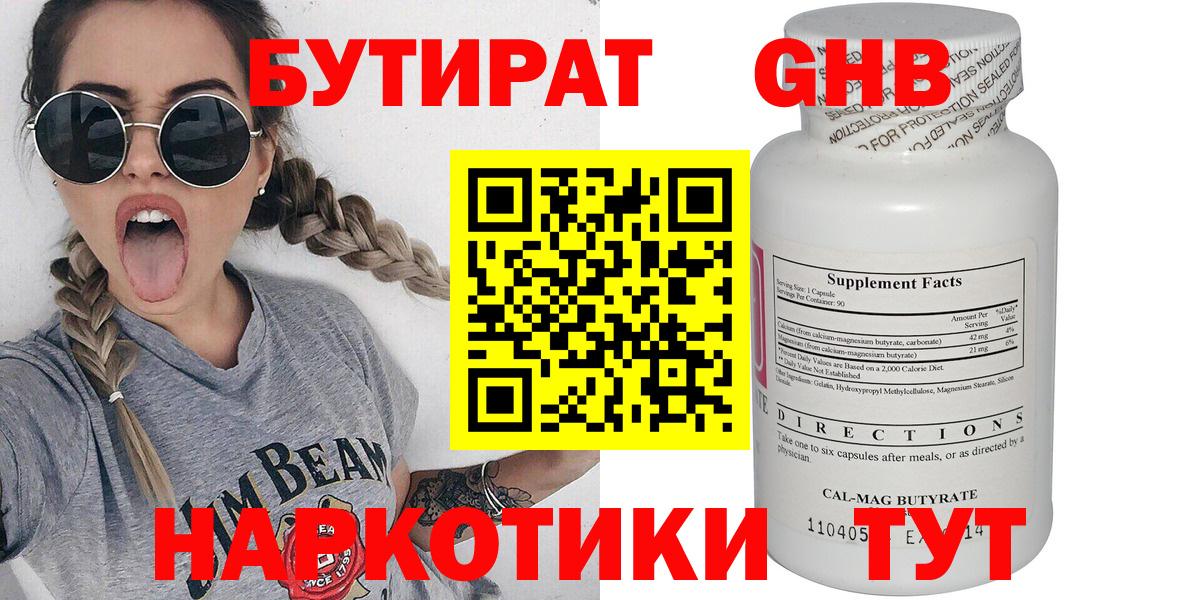 Крымск  Бутират 1.4BDO  Вход с VPN 