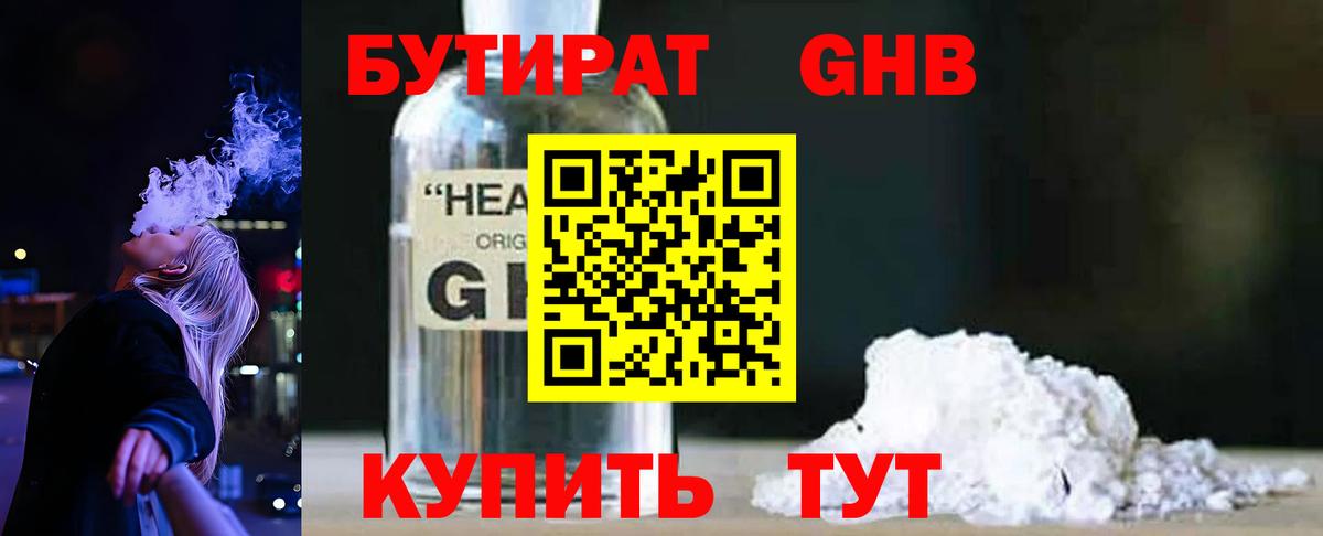 БУТИРАТ буратино Крымск