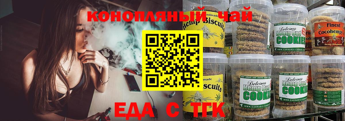 Крымск  Еда ТГК конопля  Вход с VPN 