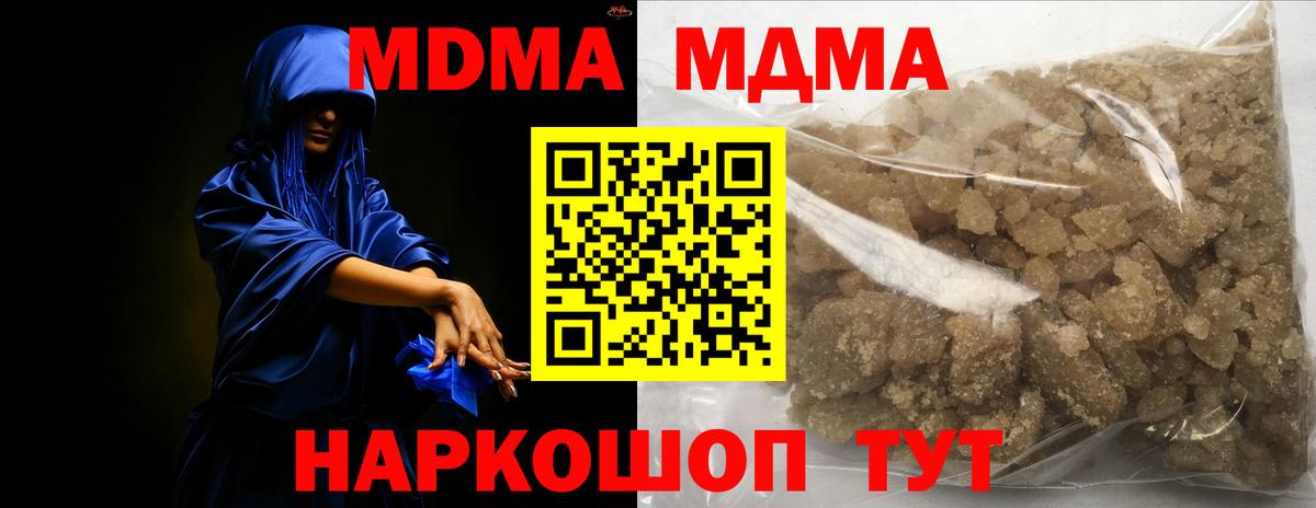 МДМА кристаллы  Вход с VPN  МДМА  Крымск  МДМА молли 