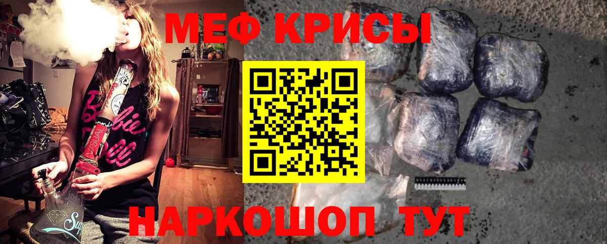 МЯУ-МЯУ кристаллы  Мефедрон  Крымск  Мефедрон mephedrone  Вход с VPN 
