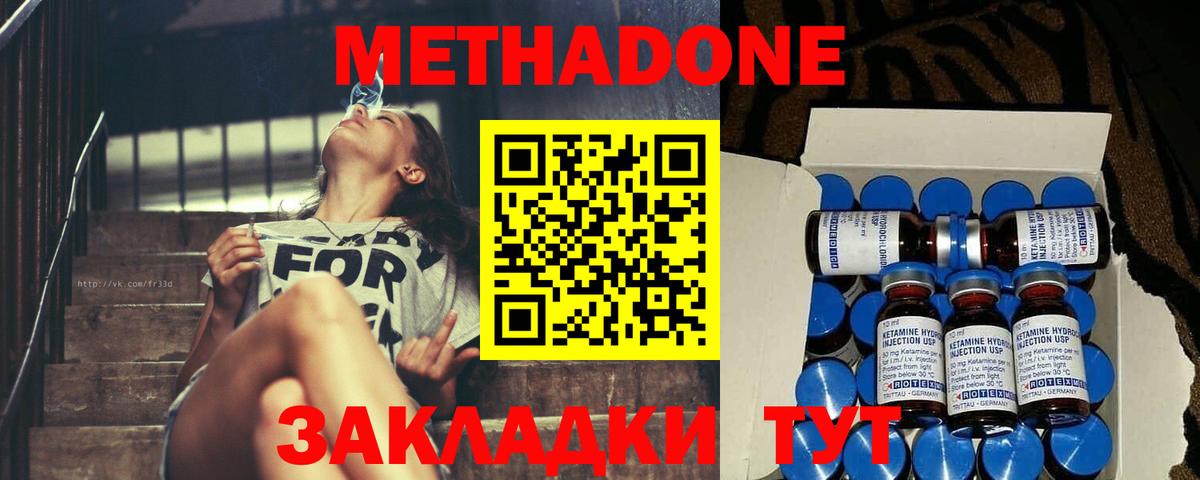 Метадон мёд  Метадон VHQ  Крымск  Вход с VPN 