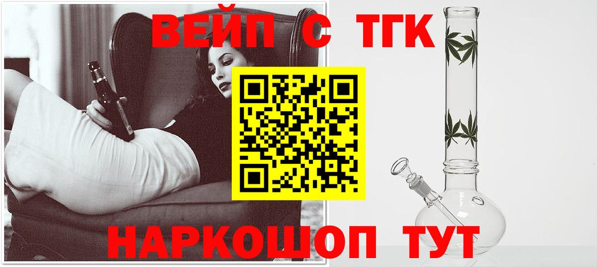ТГК жижа  Вход с VPN  Крымск  ТГК Wax 